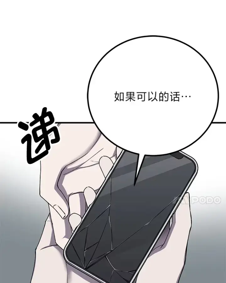 漫画《毒中之王疗愈师》23.“自信”打赌第79张图