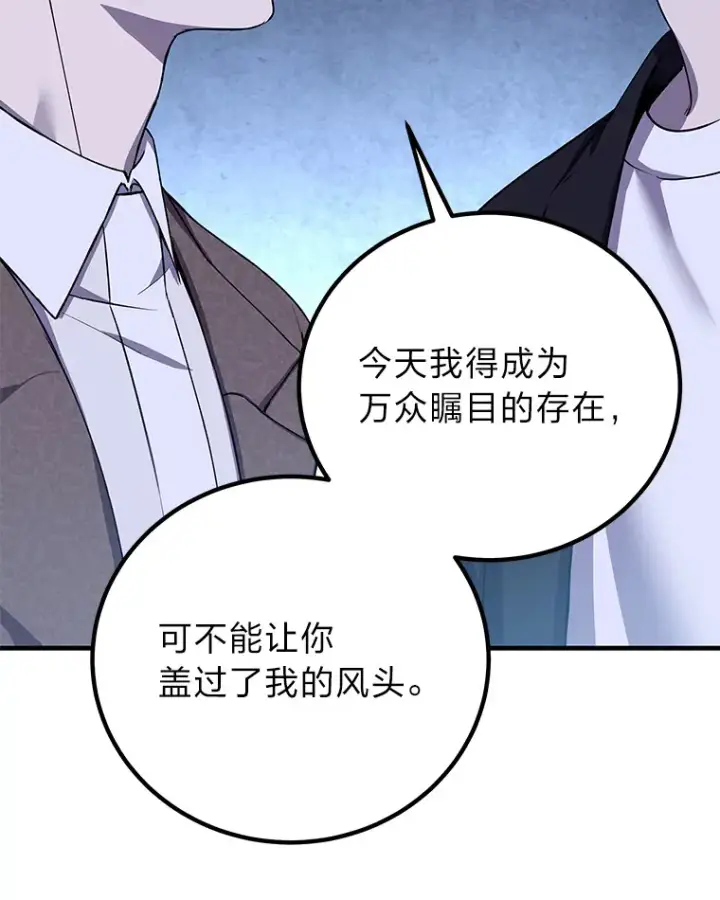 漫画《毒中之王疗愈师》23.“自信”打赌第82张图