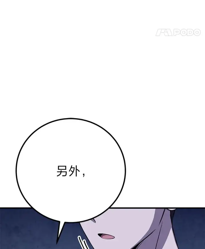 漫画《毒中之王疗愈师》23.“自信”打赌第83张图