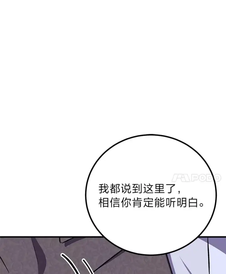 漫画《毒中之王疗愈师》23.“自信”打赌第86张图