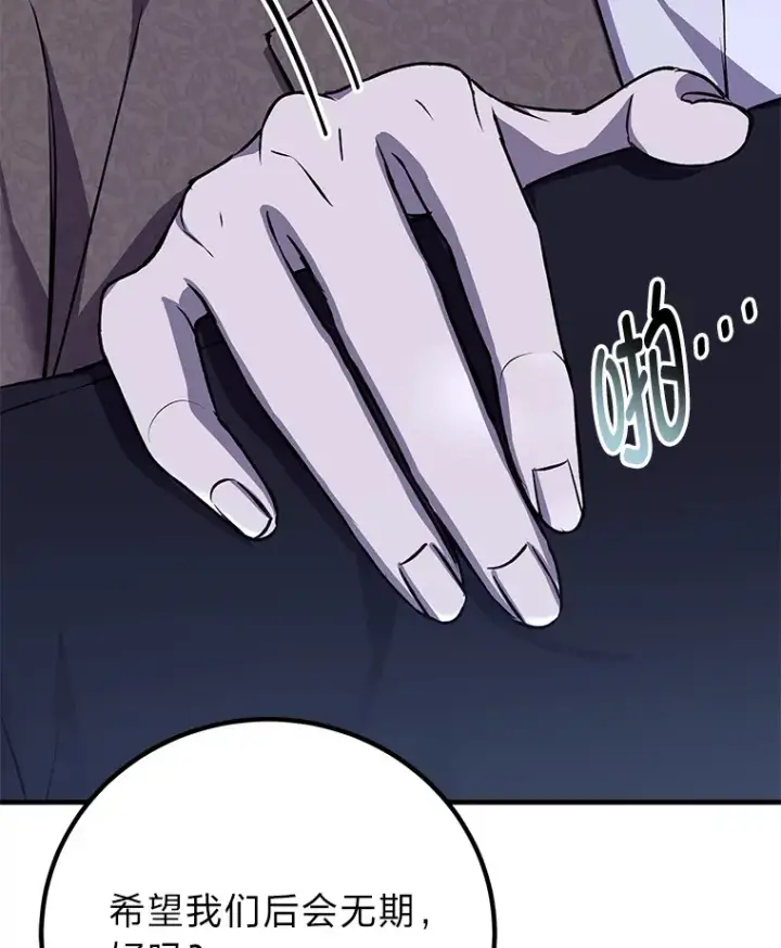 漫画《毒中之王疗愈师》23.“自信”打赌第87张图