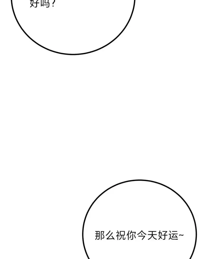 漫画《毒中之王疗愈师》23.“自信”打赌第88张图
