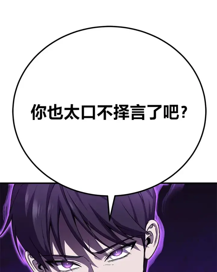 漫画《毒中之王疗愈师》23.“自信”打赌第95张图