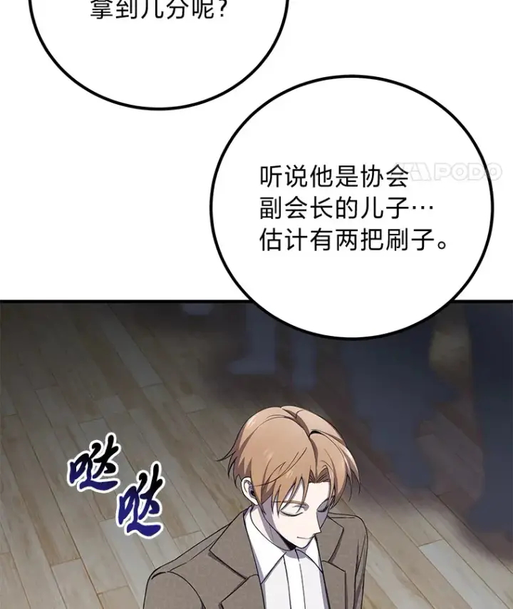 漫画《毒中之王疗愈师》24.帅不过三秒第11张图