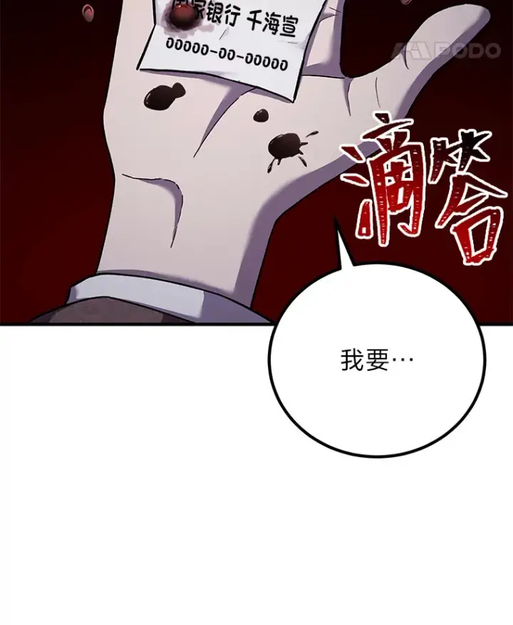 漫画《毒中之王疗愈师》24.帅不过三秒第193张图
