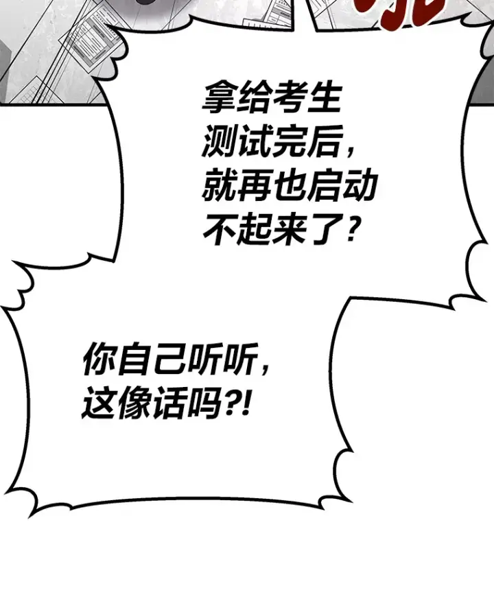 漫画《毒中之王疗愈师》26.测试结束第101张图