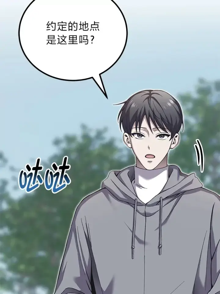 漫画《毒中之王疗愈师》27.出发之前第109张图