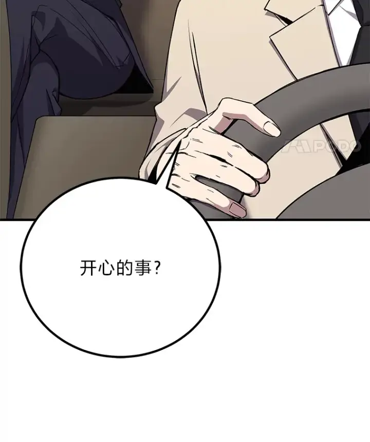 漫画《毒中之王疗愈师》27.出发之前第11张图