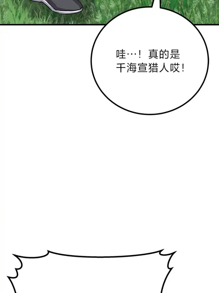 漫画《毒中之王疗愈师》27.出发之前第113张图