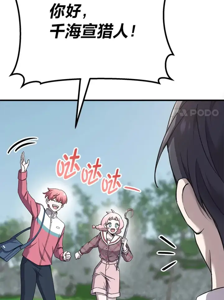 漫画《毒中之王疗愈师》27.出发之前第114张图