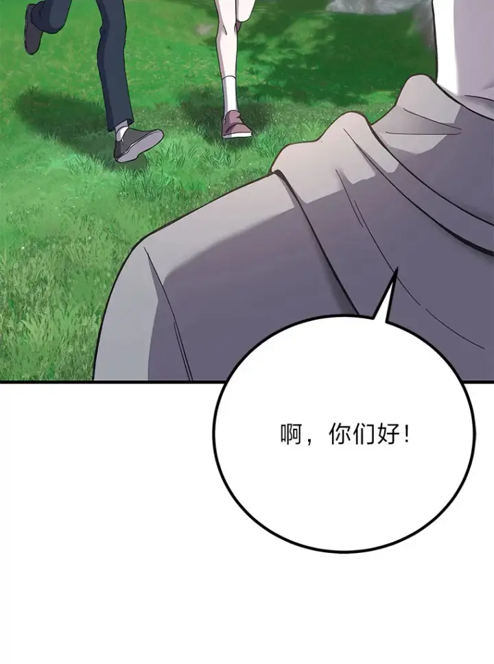 漫画《毒中之王疗愈师》27.出发之前第115张图