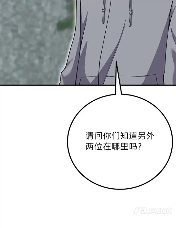 漫画《毒中之王疗愈师》27.出发之前第120张图