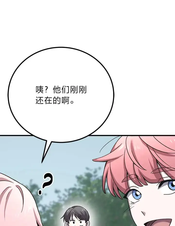 漫画《毒中之王疗愈师》27.出发之前第121张图