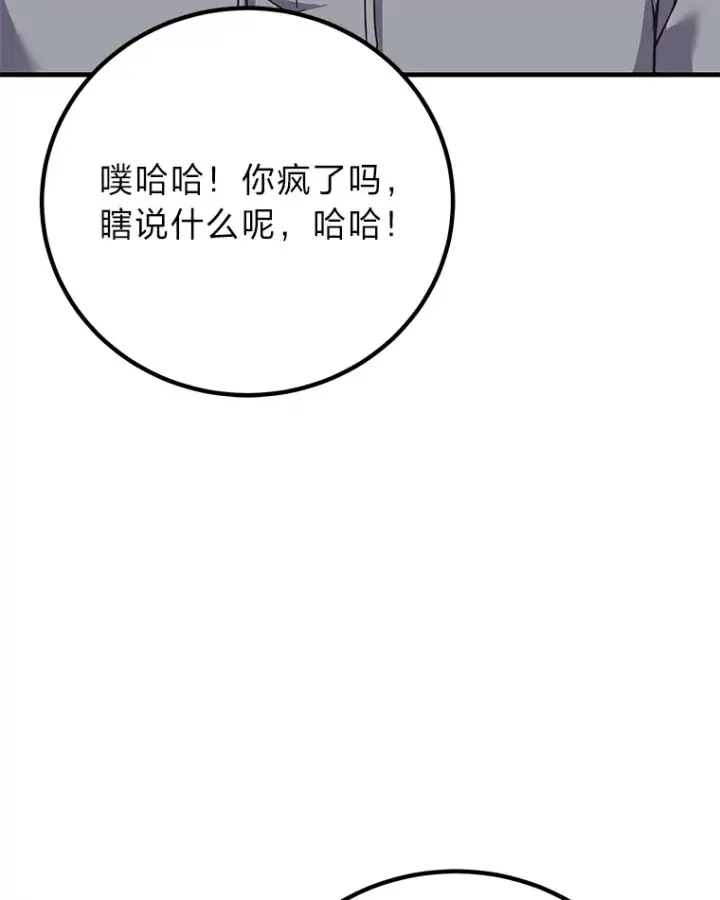 漫画《毒中之王疗愈师》27.出发之前第133张图