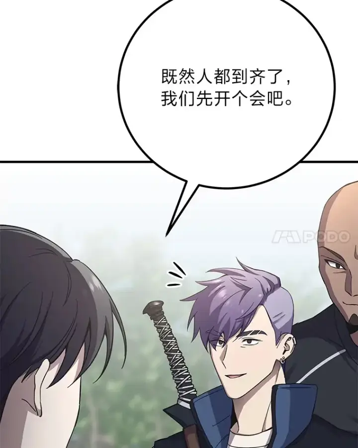 漫画《毒中之王疗愈师》27.出发之前第134张图