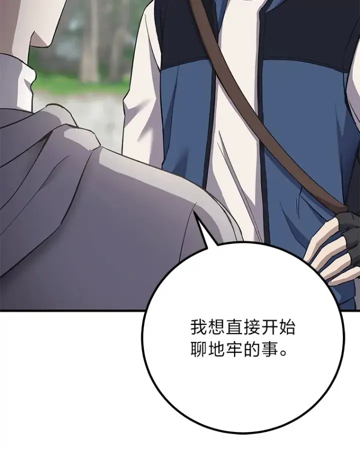 漫画《毒中之王疗愈师》27.出发之前第135张图