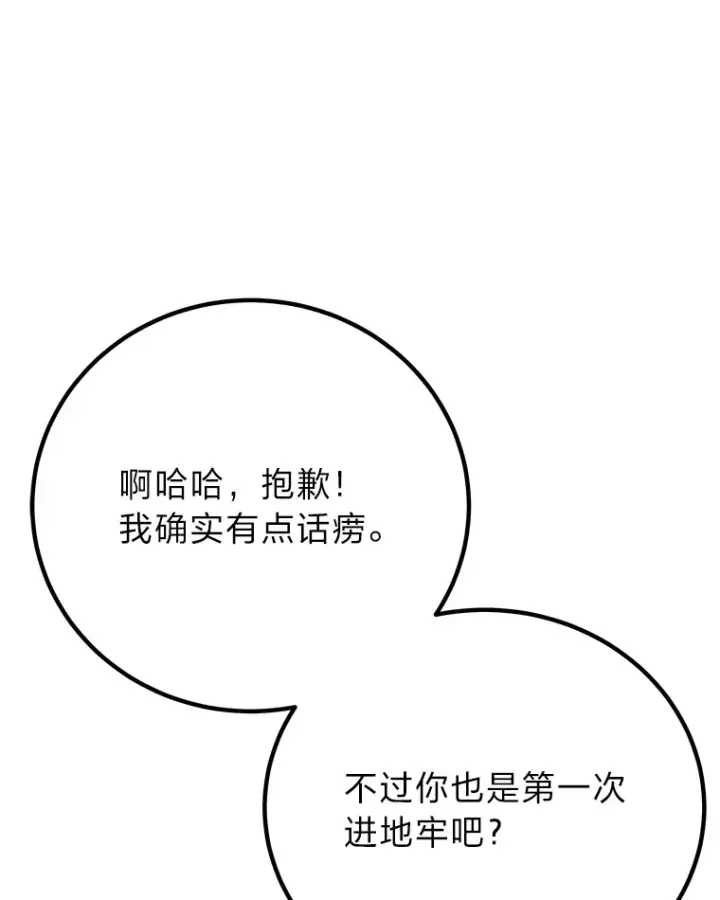 漫画《毒中之王疗愈师》27.出发之前第136张图