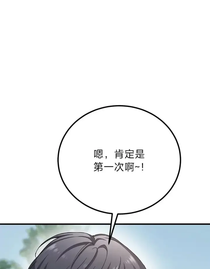 漫画《毒中之王疗愈师》27.出发之前第139张图