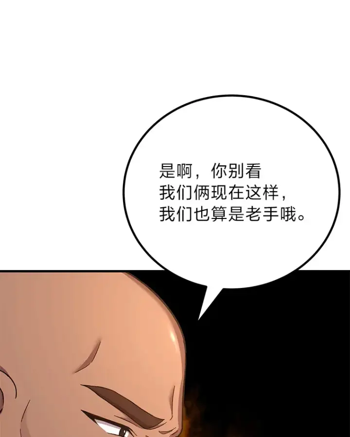 漫画《毒中之王疗愈师》27.出发之前第146张图