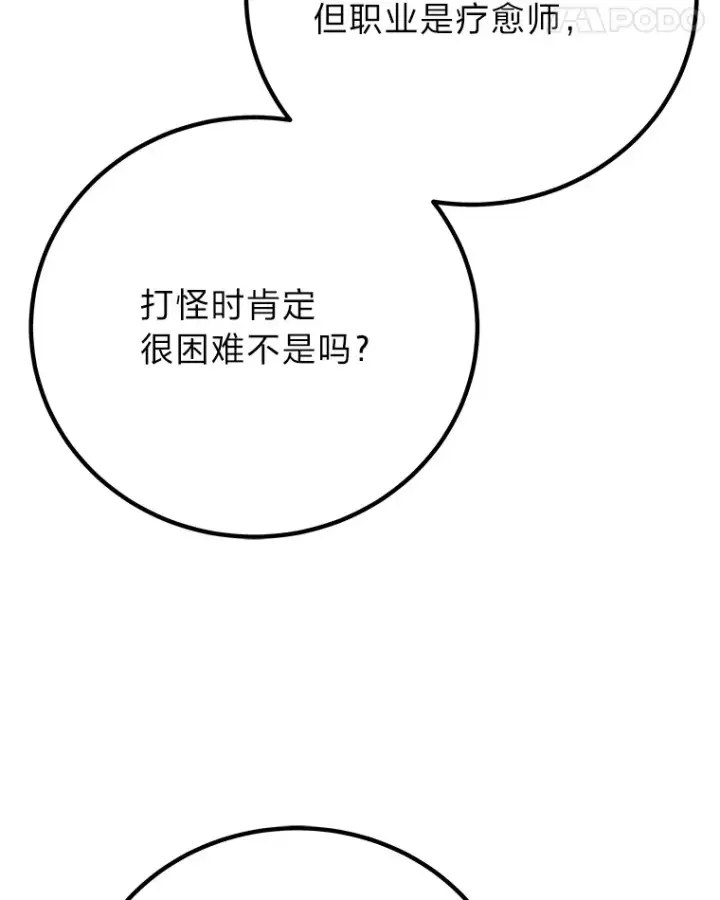 漫画《毒中之王疗愈师》27.出发之前第148张图