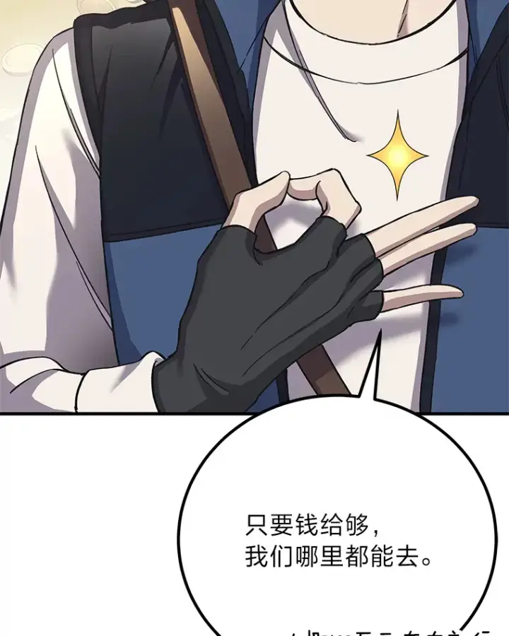 漫画《毒中之王疗愈师》27.出发之前第150张图