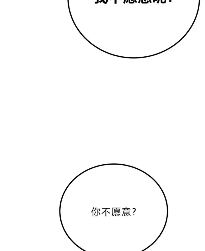 漫画《毒中之王疗愈师》27.出发之前第156张图
