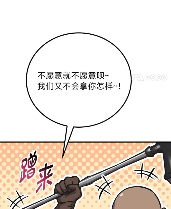 漫画《毒中之王疗愈师》27.出发之前第158张图