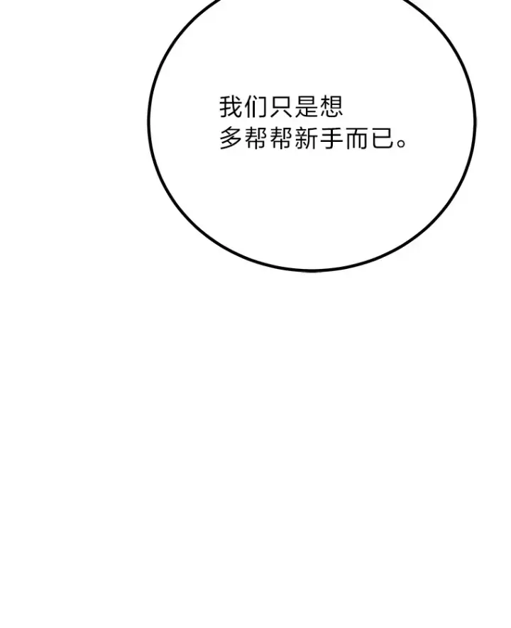 漫画《毒中之王疗愈师》27.出发之前第160张图