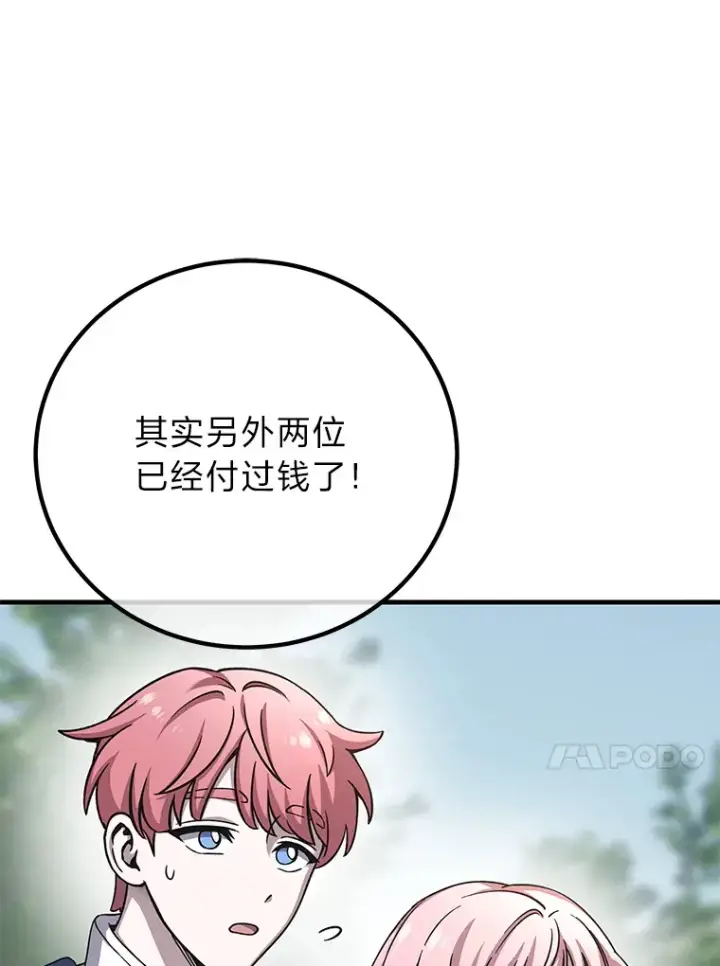 漫画《毒中之王疗愈师》27.出发之前第161张图