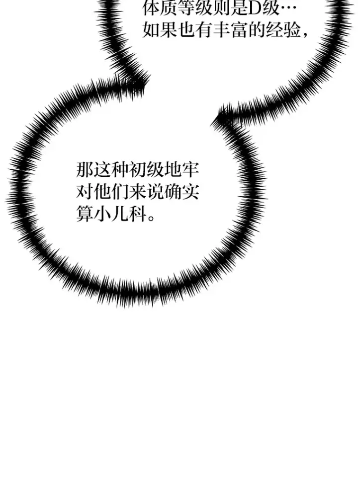 漫画《毒中之王疗愈师》27.出发之前第165张图
