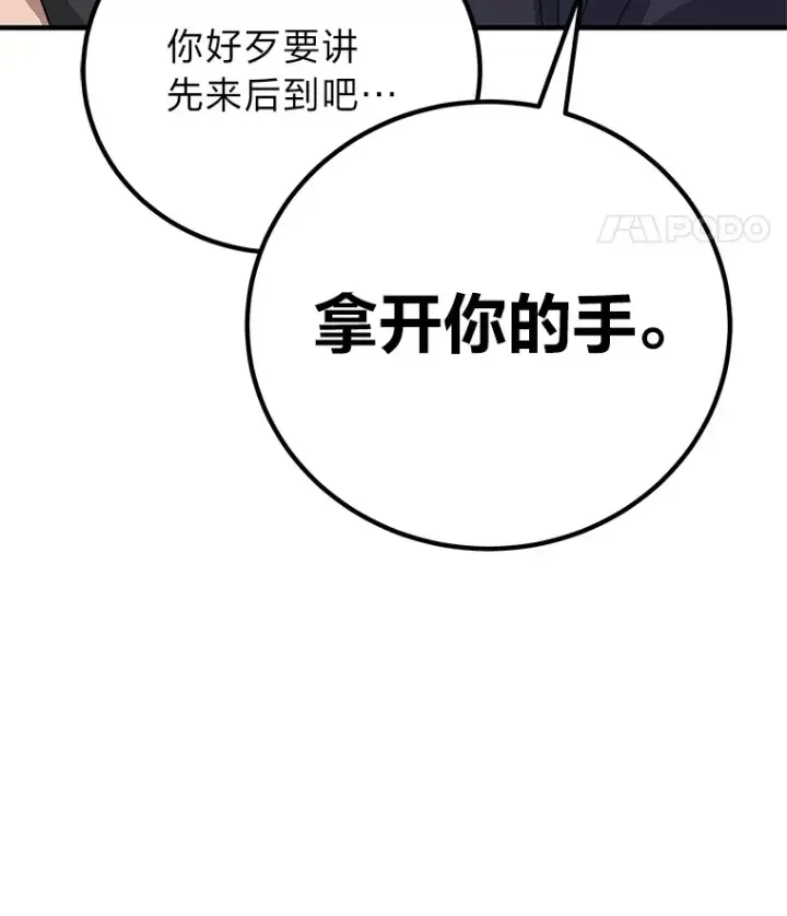 漫画《毒中之王疗愈师》27.出发之前第22张图