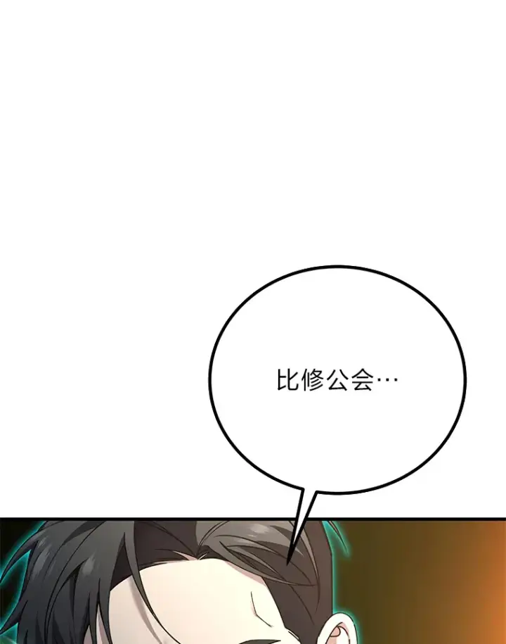 漫画《毒中之王疗愈师》27.出发之前第54张图