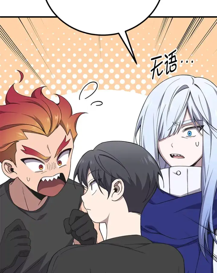 漫画《毒中之王疗愈师》27.出发之前第78张图