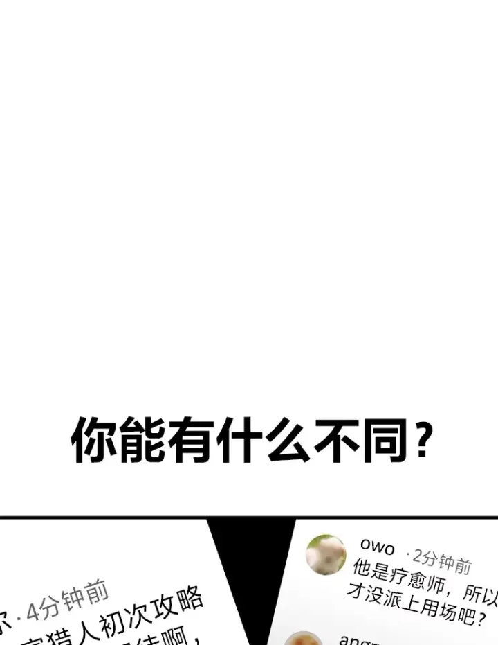 漫画《毒中之王疗愈师》28.清理垃圾第108张图