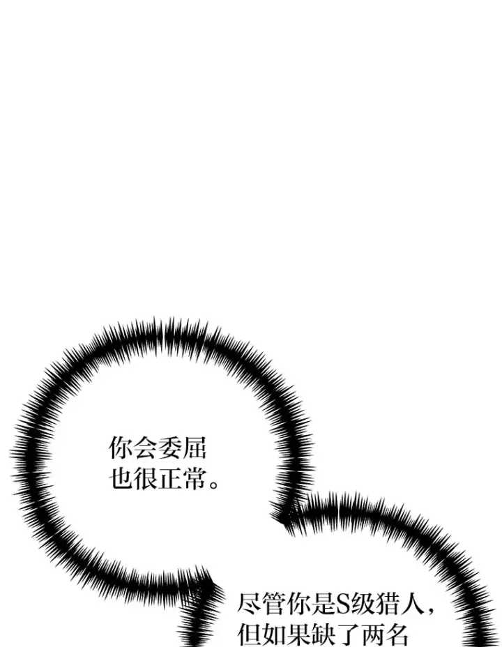 漫画《毒中之王疗愈师》28.清理垃圾第110张图
