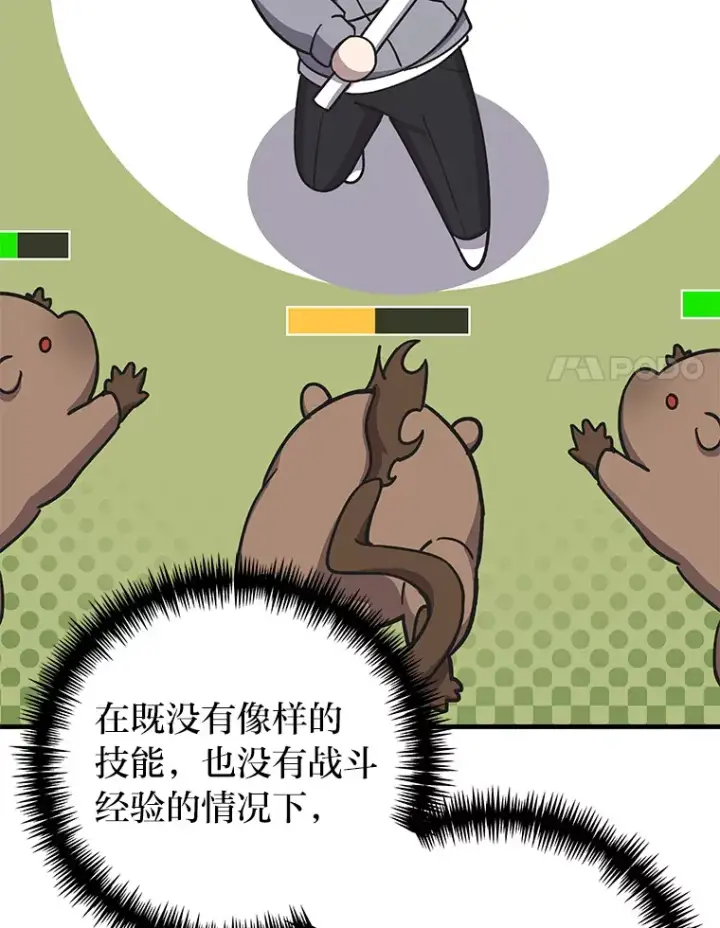 漫画《毒中之王疗愈师》28.清理垃圾第112张图