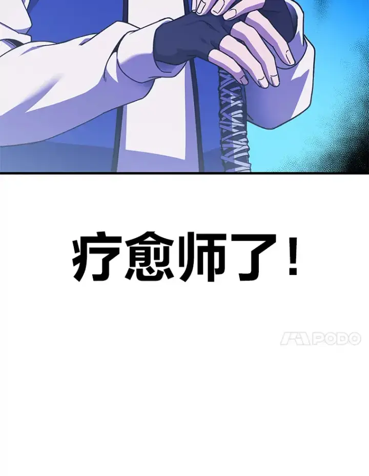 漫画《毒中之王疗愈师》28.清理垃圾第115张图