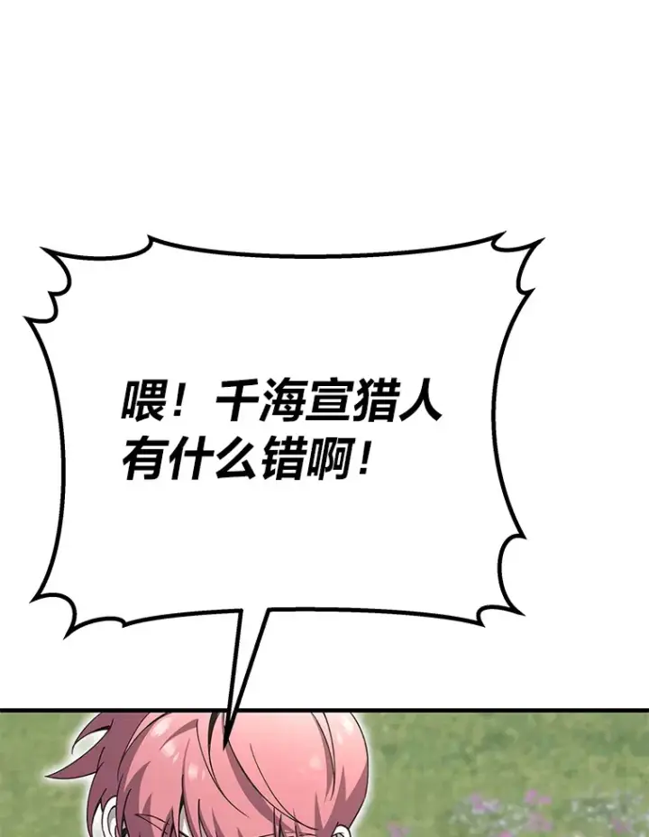 漫画《毒中之王疗愈师》28.清理垃圾第116张图