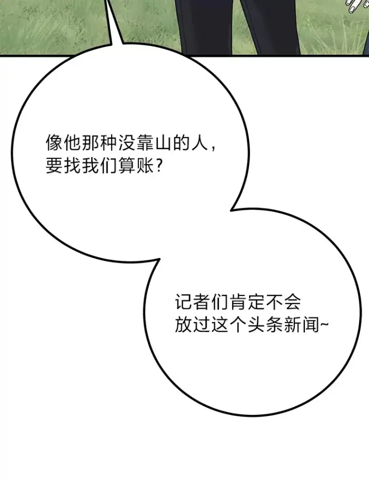 漫画《毒中之王疗愈师》28.清理垃圾第121张图