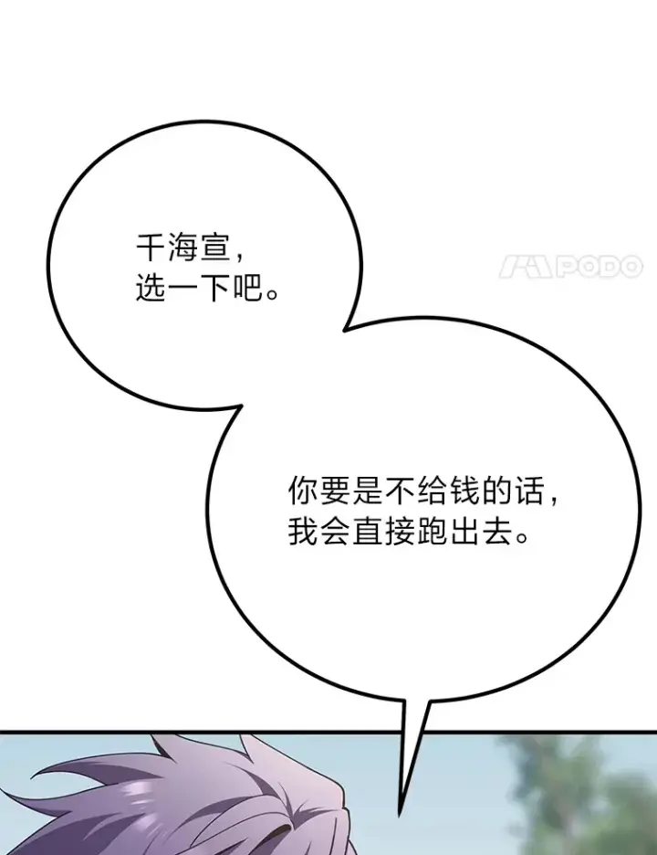 漫画《毒中之王疗愈师》28.清理垃圾第122张图