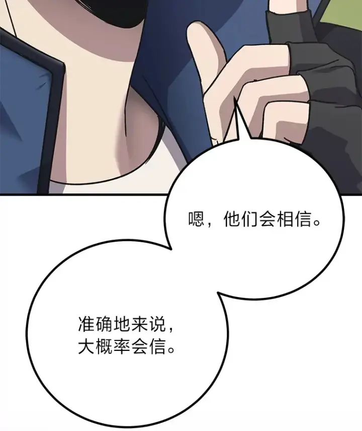漫画《毒中之王疗愈师》28.清理垃圾第128张图