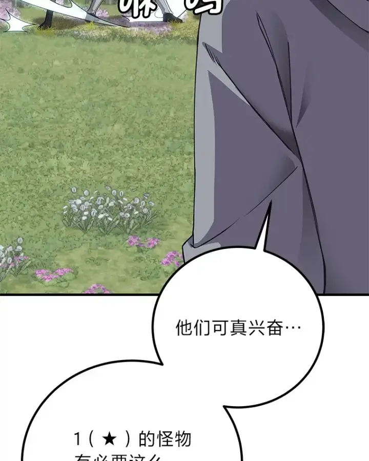 漫画《毒中之王疗愈师》28.清理垃圾第13张图