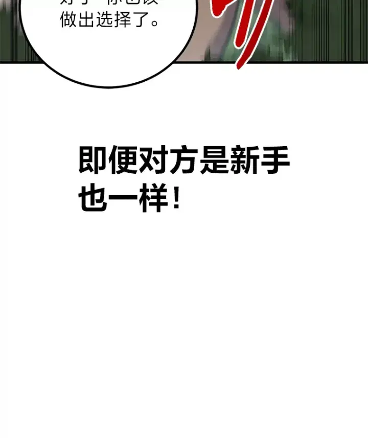 漫画《毒中之王疗愈师》28.清理垃圾第134张图