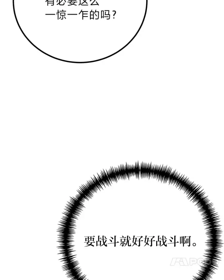 漫画《毒中之王疗愈师》28.清理垃圾第14张图