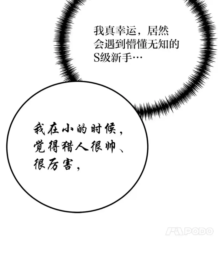 漫画《毒中之王疗愈师》28.清理垃圾第142张图