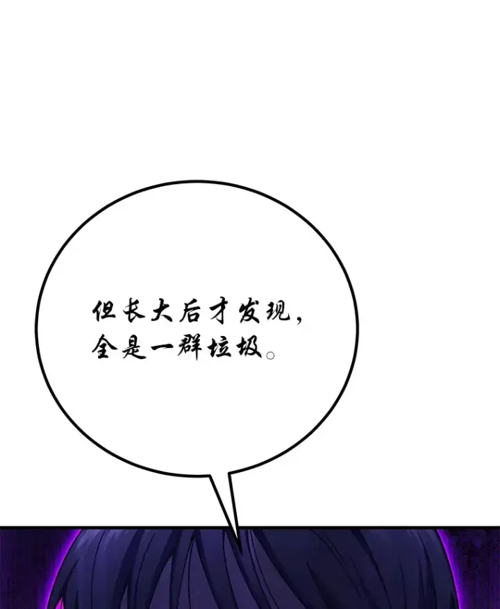 漫画《毒中之王疗愈师》28.清理垃圾第143张图