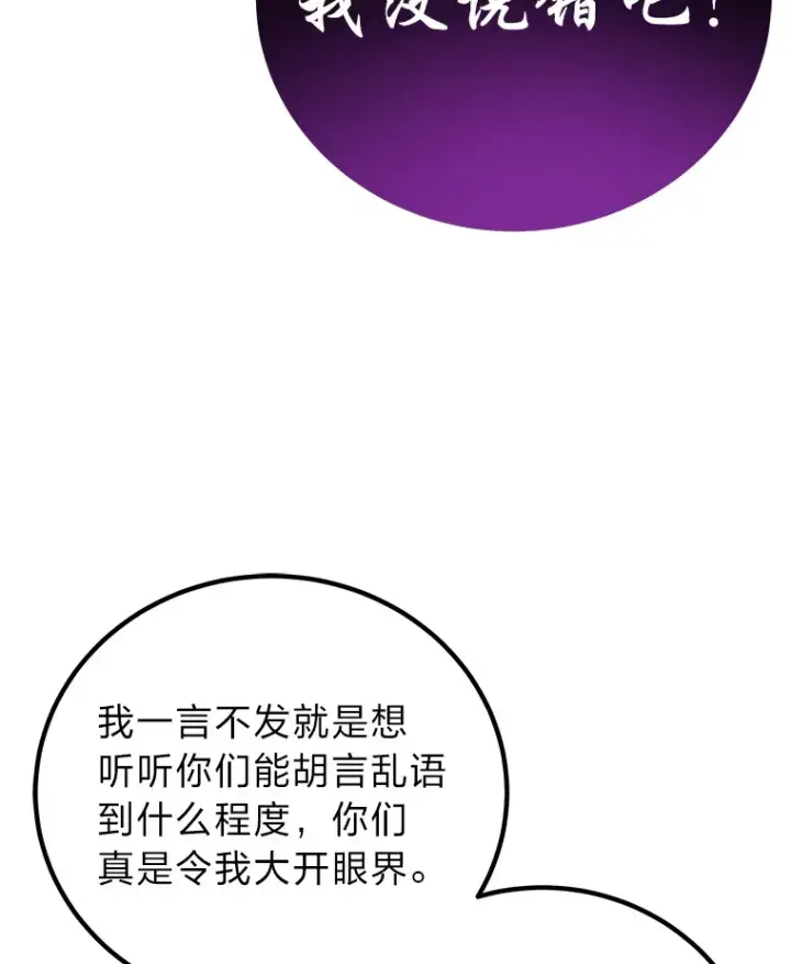 漫画《毒中之王疗愈师》28.清理垃圾第145张图