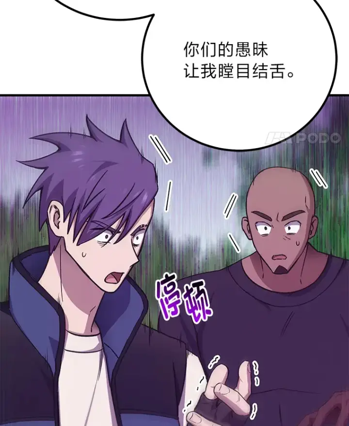 漫画《毒中之王疗愈师》28.清理垃圾第146张图