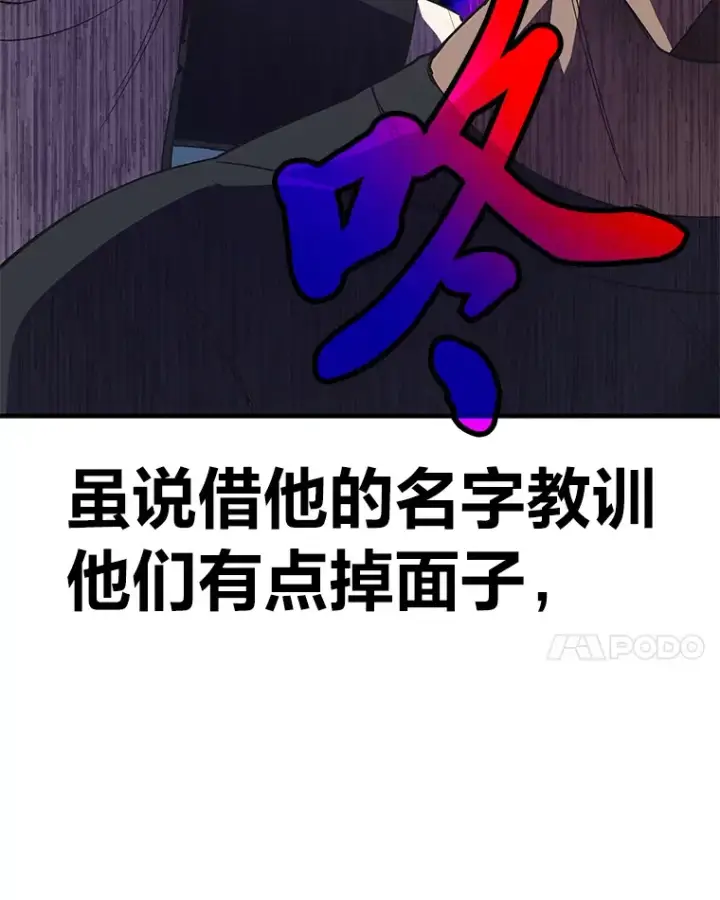 漫画《毒中之王疗愈师》28.清理垃圾第156张图