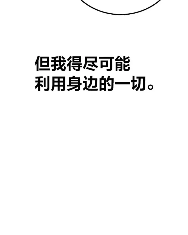 漫画《毒中之王疗愈师》28.清理垃圾第159张图
